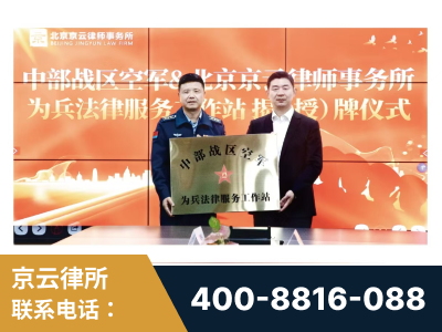 安丘-北京京云律师事务所与《北京晚报》达成战略合作